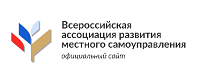 Всероссийская ассоциация развития местного самоуправления